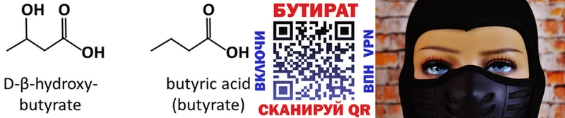 Бутират оксибутират  Купить  Череповец 
