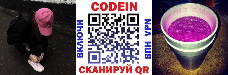 Codein напиток Lean (лин)  Купить  Череповец 